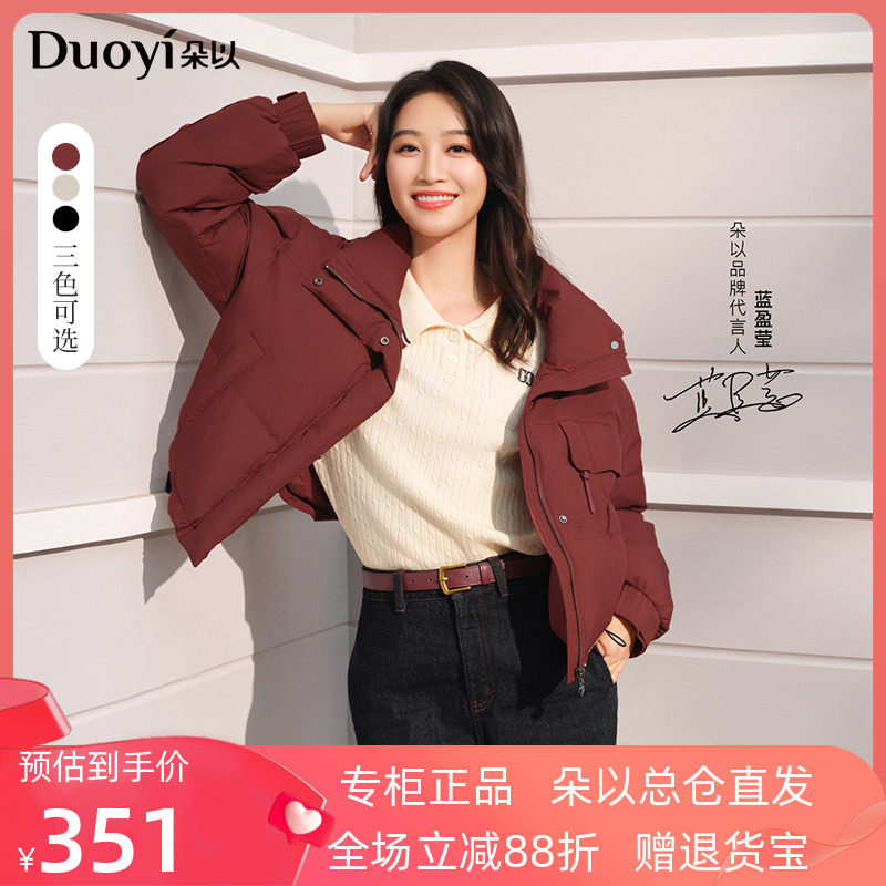 【蓝盈莹同款】朵以2026冬季新款保暖立领抽绳鸭绒短款羽绒服外套