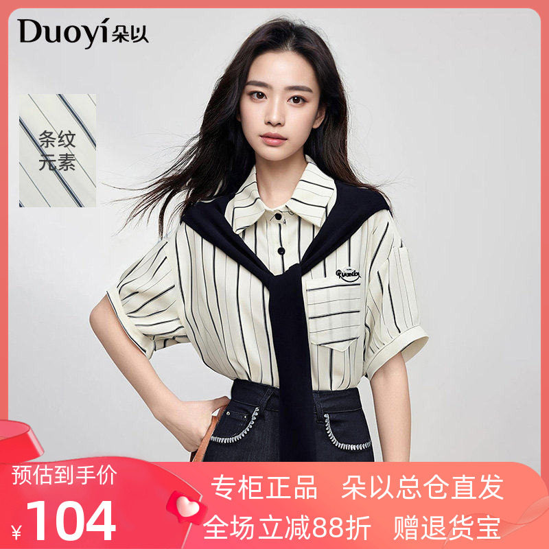 朵以2025秋季新款慵懒学院风拼接披肩条纹衬衫假两件短袖上衣女