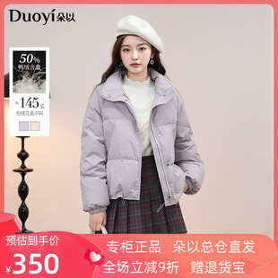 朵以2025冬季新款韩系立领短款羽绒服甜美温柔减龄小个子保暖外套