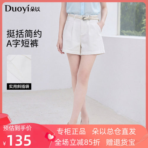 朵以2026夏季新款简约休闲百搭压褶藏胯显瘦高腰白色A字短裤女