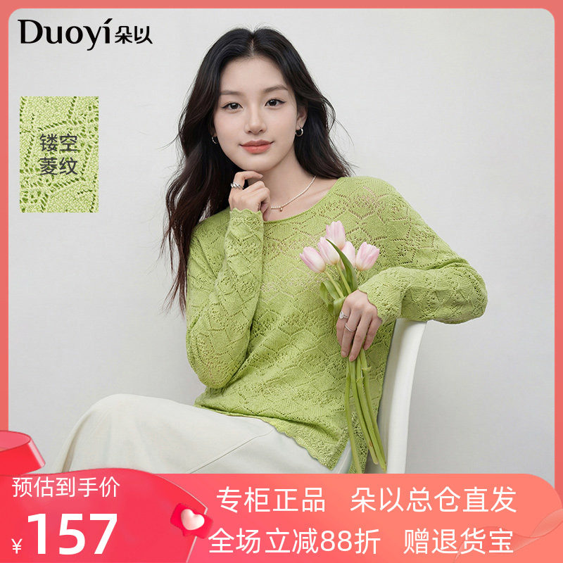 朵以2026春季新款松弛慵懒风绿色镂空提花针织衫宽松罩衫外搭女