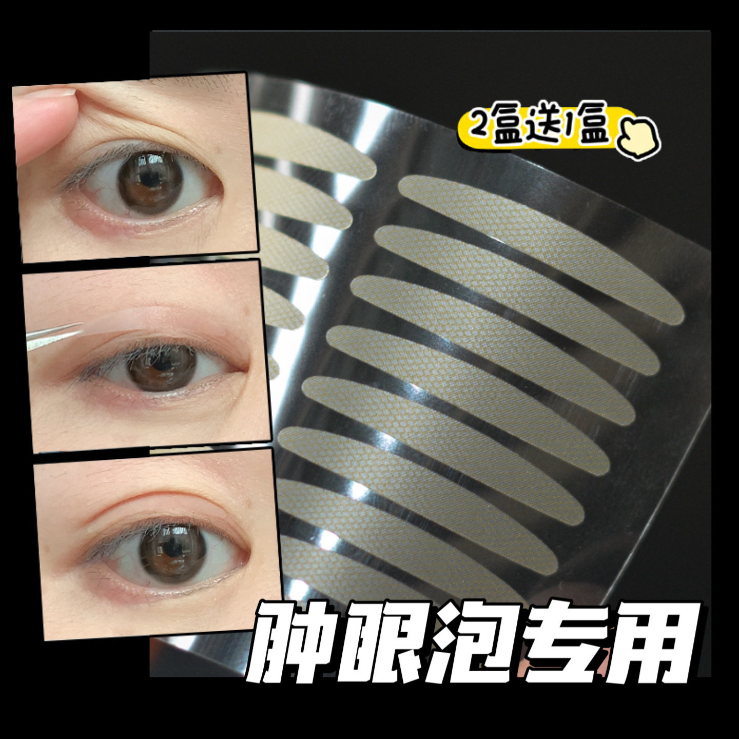 妆岛肿眼泡专用双眼皮贴女自然隐形无痕男士支撑力强防下垂送镊子