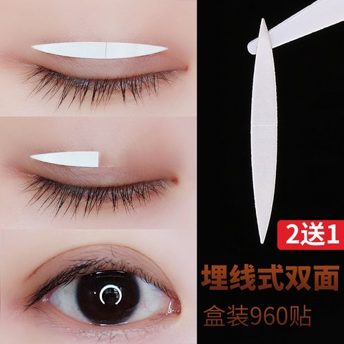 妆岛橄榄型超粘女双面双眼皮贴