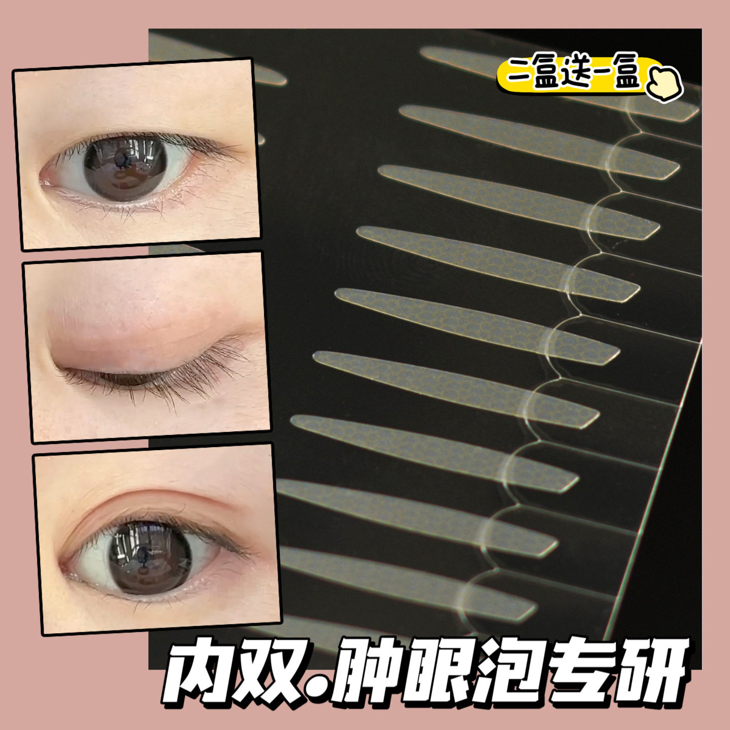 妆岛带手柄双眼皮贴自然隐形无痕内双肿眼泡单眼皮专用 支撑力强