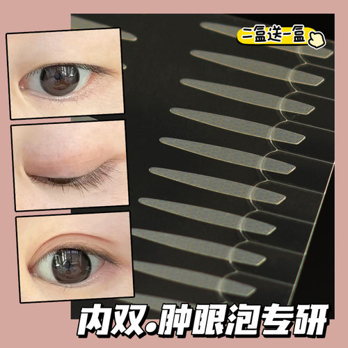 妆岛带手柄双眼皮贴自然隐形无痕内双肿眼泡单眼皮专用 支撑力强