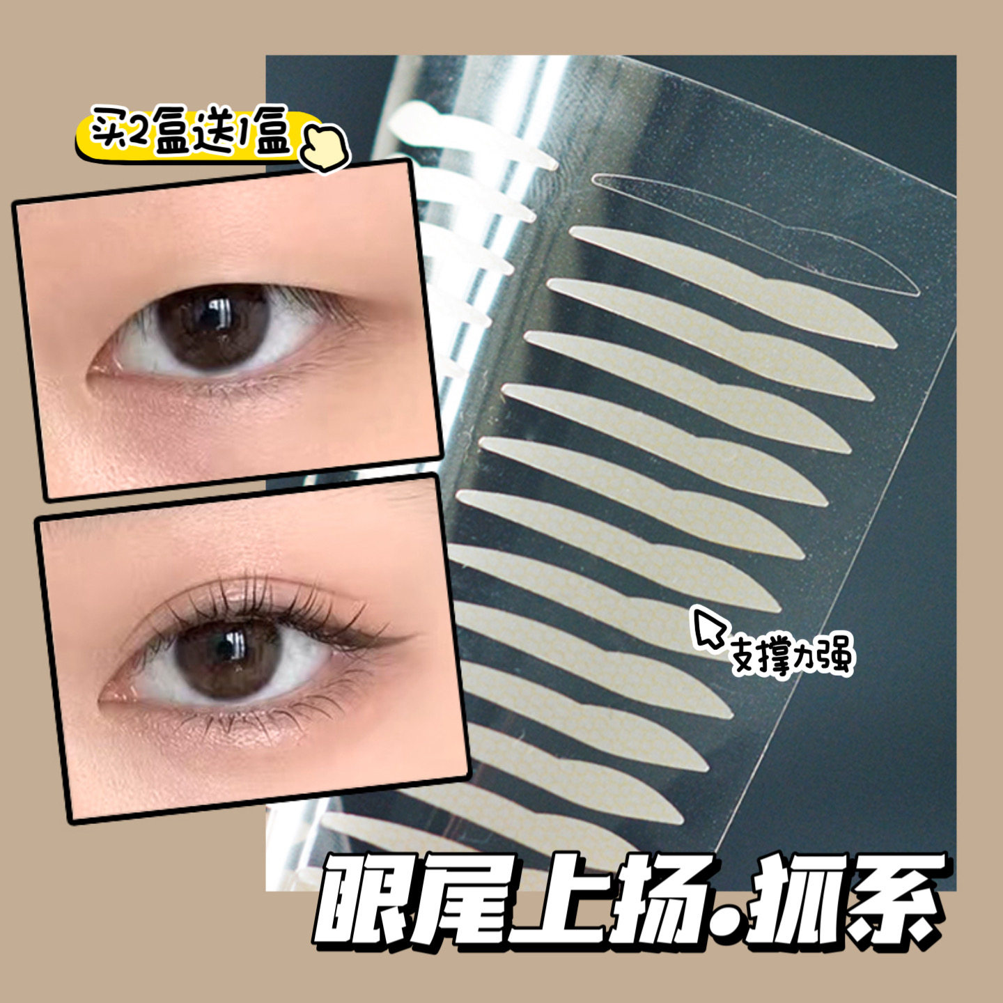 妆岛大狐系媚感眼尾上扬双眼皮贴防下垂松弛自然隐形无痕支撑力强