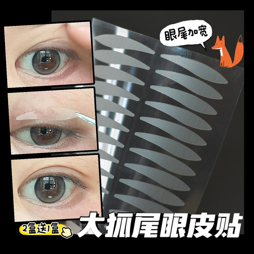 妆岛大水滴双眼皮贴二盒送一盒