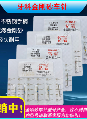 SR11学生考试牙科金刚砂车针牙科高速手机黄标抛光球钻倒锥车针