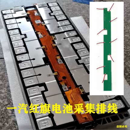 一汽红旗E-QM5电池采集排线A串B串宁德采集排线 红旗电池采集排线