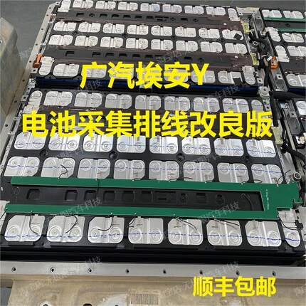 广汽埃安Y 新能源动力电池采集排线 埃安Y Plus电池模组采集排线