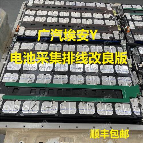 埃安Y改良款动力电池采集排线