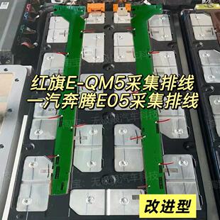 一汽红旗EQM5采集排线奔腾E05电池采集排线红旗电池采集排线奔腾