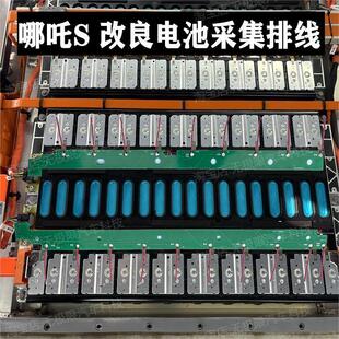 哪吒S动力电池采集排线 全新改良版采集排线