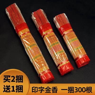 寺庙上高香家用室内礼佛财神供香