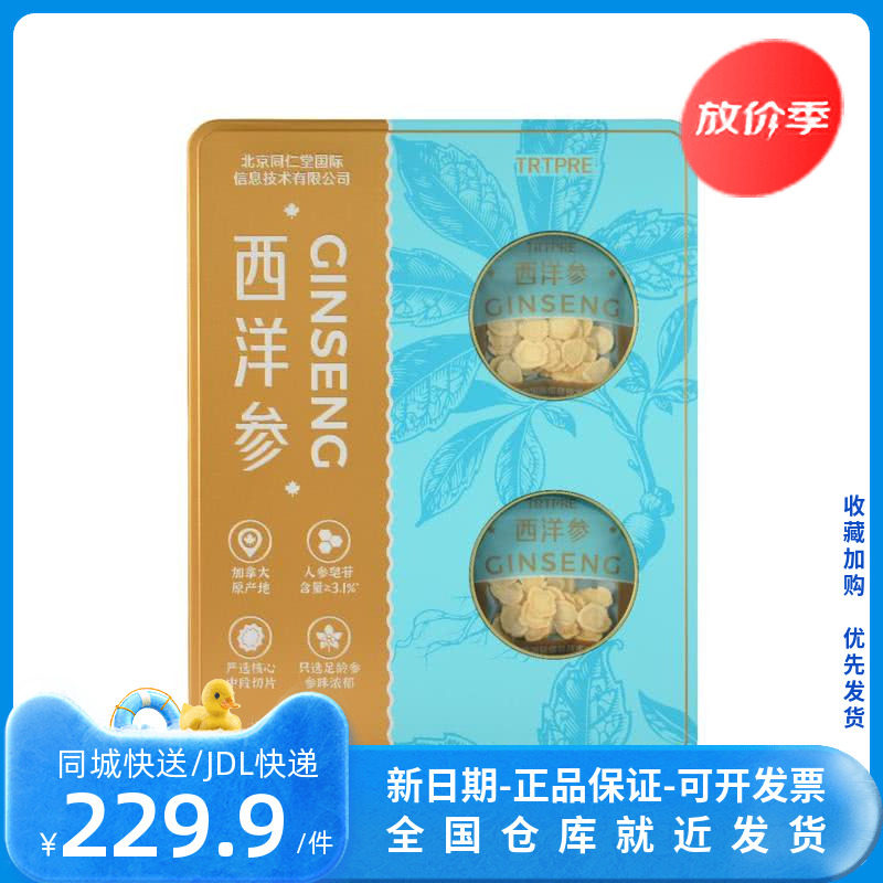 山姆代购北京同仁堂加拿大进口西洋参100g煲汤煮粥泡水食材