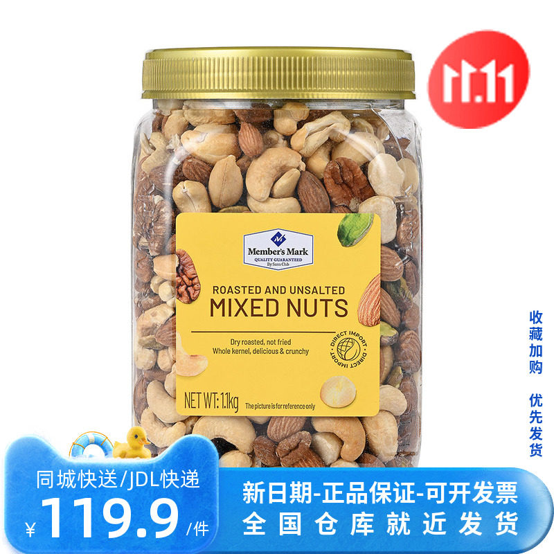 山姆会员超市Member's Mark 盐焗 烘烤混合坚果仁盐焗腰果仁