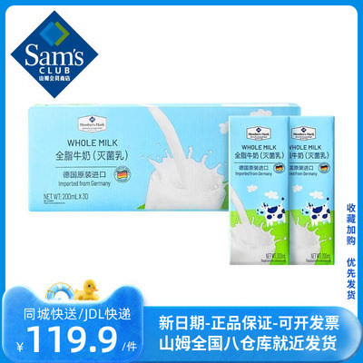 山姆会员超市Member's Mark 德国进口全脂牛奶灭菌乳纯牛奶30盒