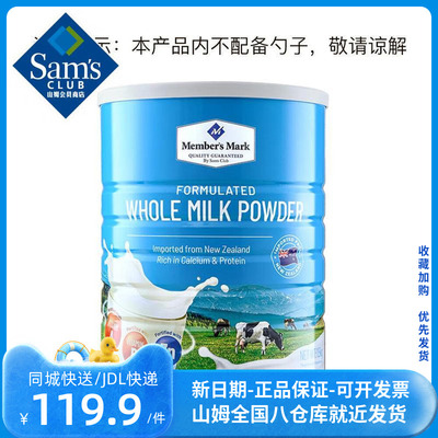山姆会员店 新西兰原装进口 Member's Mark 全脂调制乳粉 1.5kg