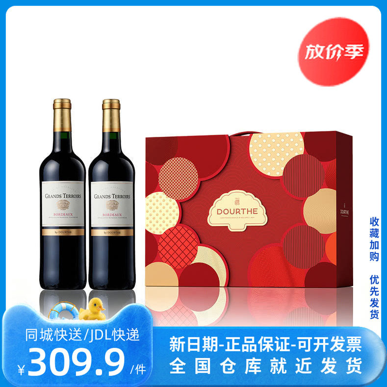 山姆代购杜夫Dourthe 法国进口波尔多红葡萄酒礼盒750mL*2瓶