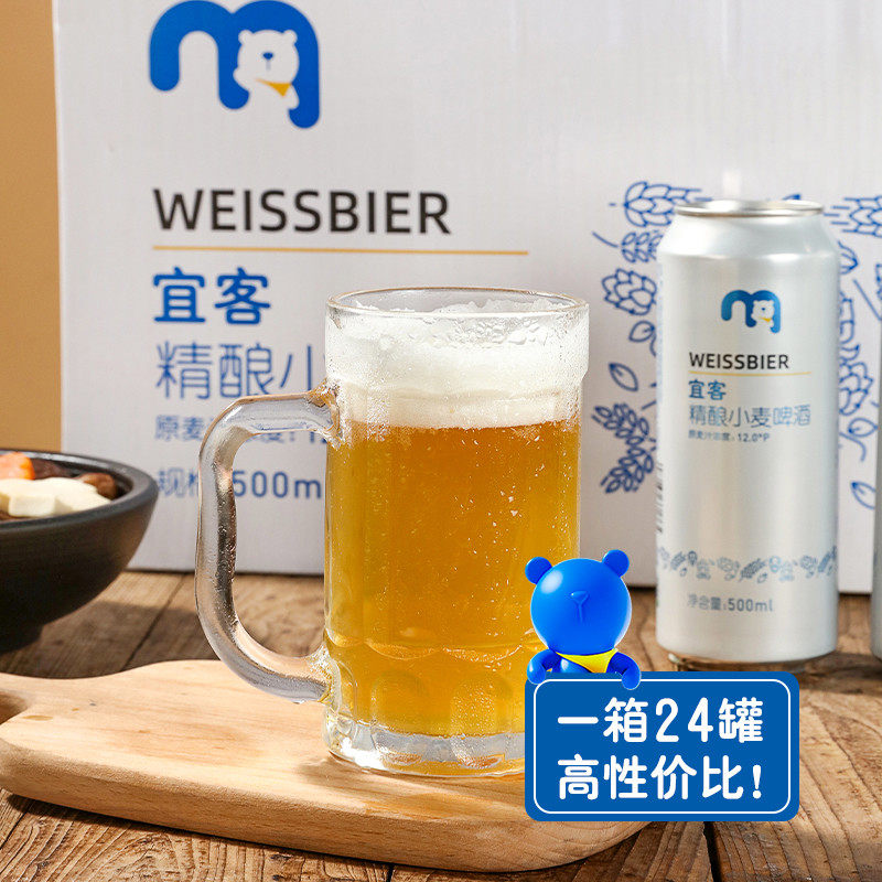 麦德龙宜客精酿小麦啤酒 500ml*24罐 酒后别开车整箱装