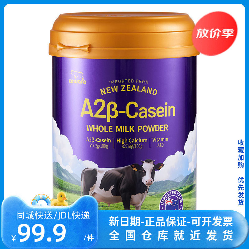 山姆代购新西兰原装进口奶粉 A2β酪蛋白全脂奶粉900g