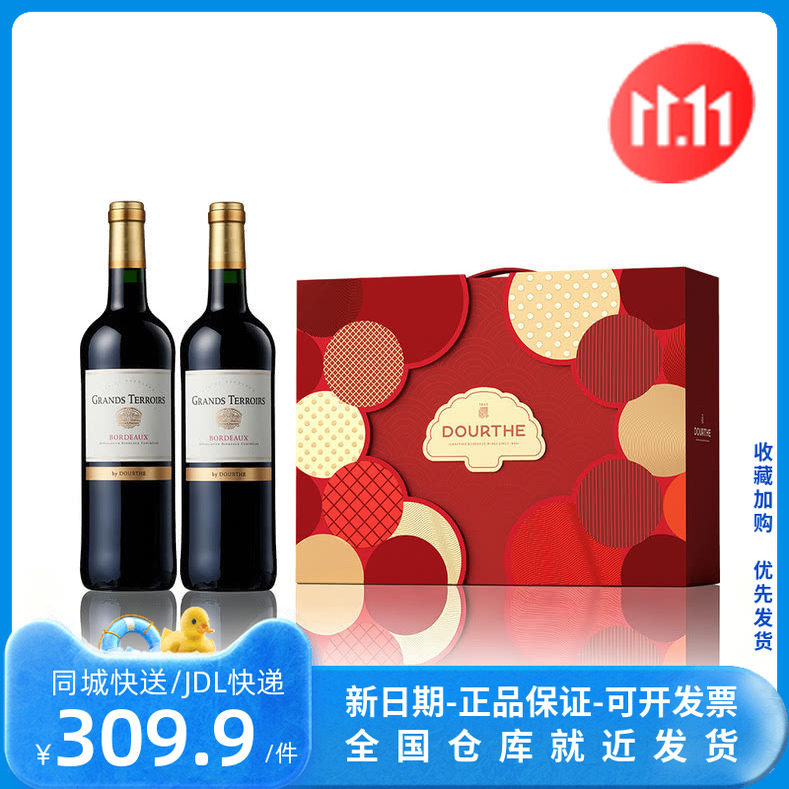 山姆代购杜夫Dourthe 法国进口波尔多红葡萄酒礼盒750mL*2瓶