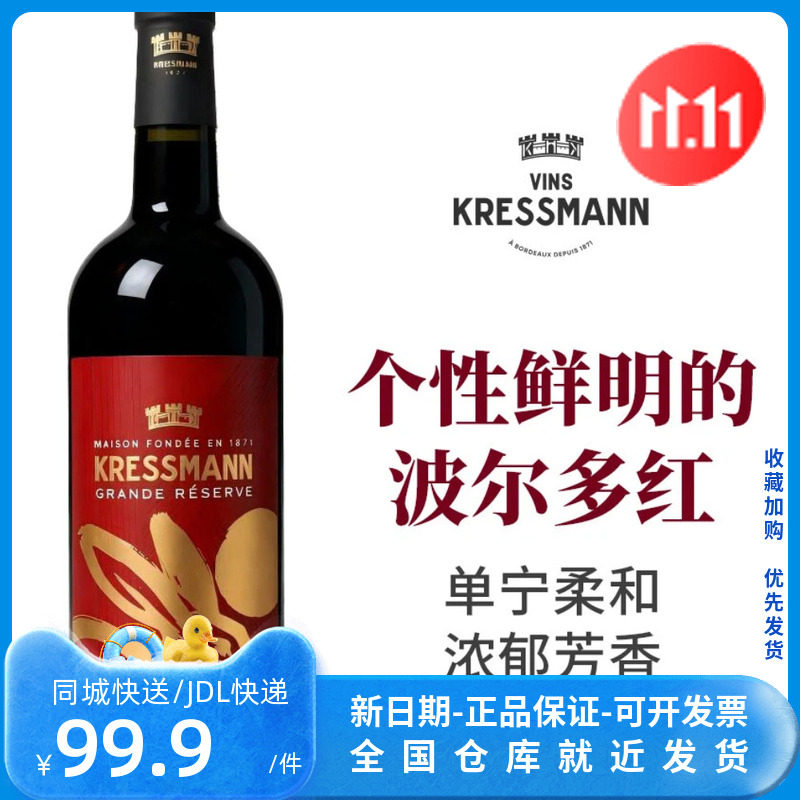 山姆会员超市代购科瑞丝曼法国进口波尔多珍酿干红葡萄酒750ml