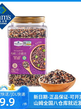 山姆会员商店正品 Member's Mark有机三色糙米 2.1kg罐装五谷杂粮
