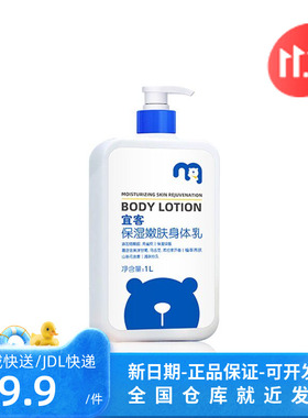 麦德龙会员店宜客保湿嫩肤身体乳1L