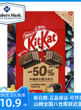 山姆官方会员店正品雀巢奇巧KITKAT半糖威化黑巧克力408g