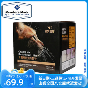 山姆官方会员店正品N1 爱宠爱猫 木薯球砂混合猫砂7.5kg