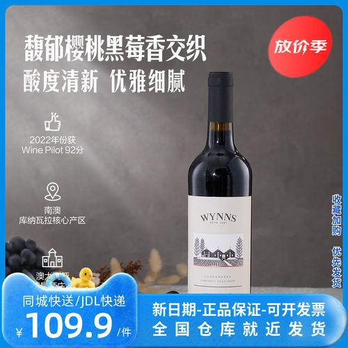 山姆代购Wynns酝思澳大利亚进口酝维尔赤霞珠 红葡萄酒750mL