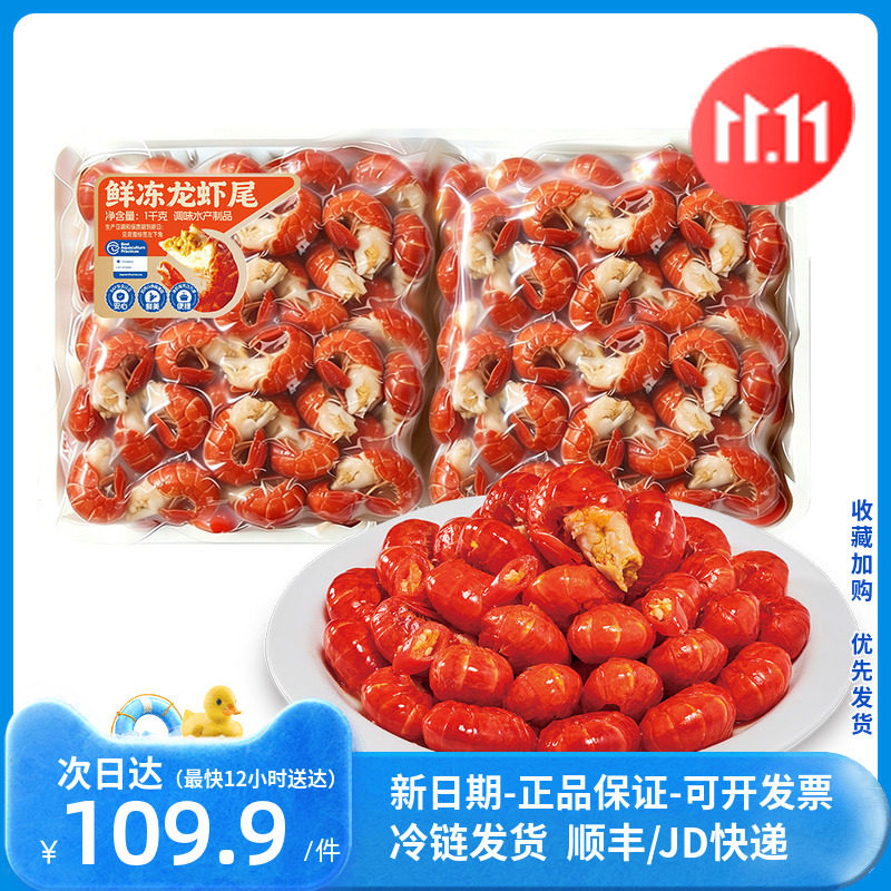 山姆代购鲜冻龙虾尾 1000g(500g*2) Q弹鲜 鲜嫩多汁壳薄