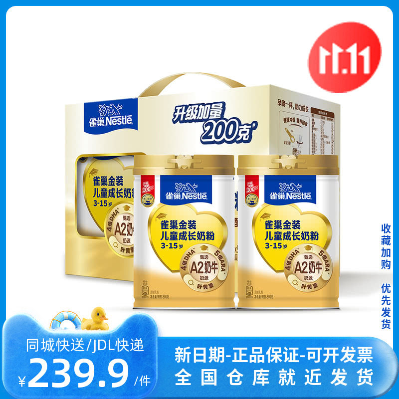山姆代购Nestle雀巢金装儿童成长奶粉900g*2高锌高钙高蛋白