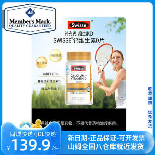 山姆会员店正品 澳大利亚进口 Swisse 斯维诗钙维生素D片170g90片