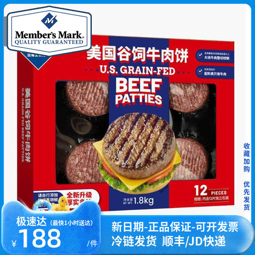 山姆会员商店旗舰店 Sams 美国谷饲牛肉饼 1.8kg(12片)早餐肉饼