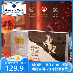 山姆官方会员店正品代购 华望特等有机五常大米5kg(2.5kg*2)