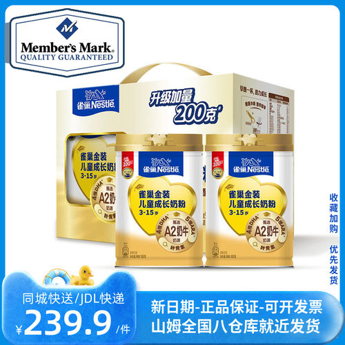 山姆会员店正品Nestle雀巢金装儿童成长奶粉900g*2高锌高钙高蛋白