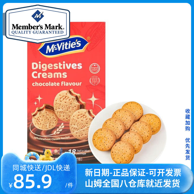 麦维他McVitie's进口 巧克力味夹心消化饼干720g官方会员店
