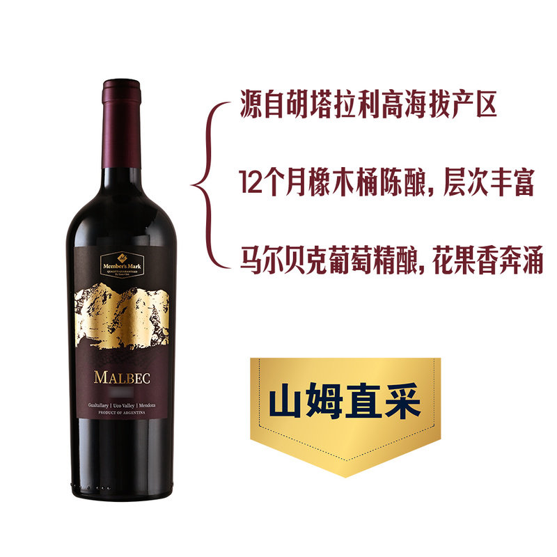 山姆代购Member'sMark阿根廷进口马尔贝克红葡萄酒750mL