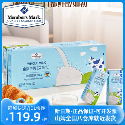 山姆会员超市Member's Mark 德国进口全脂牛奶灭菌乳纯牛奶30盒