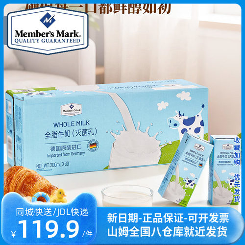 山姆会员超市Member's Mark 德国进口全脂牛奶灭菌乳纯牛奶30盒