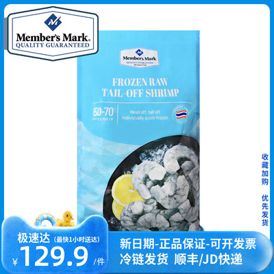 山姆会员超市Member's Mark 生冷冻虾仁中 908g(净重)冷链送上门