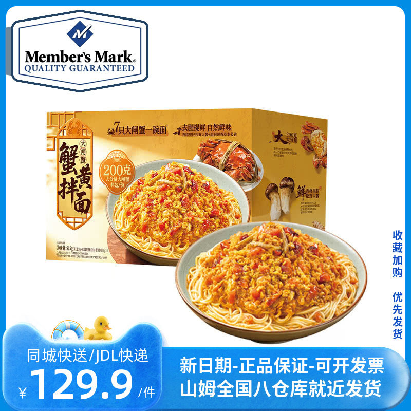 山姆饪掌门大闸蟹蟹黄拌面七只全蟹松茸姜黄蟹黄酱手工面条速食