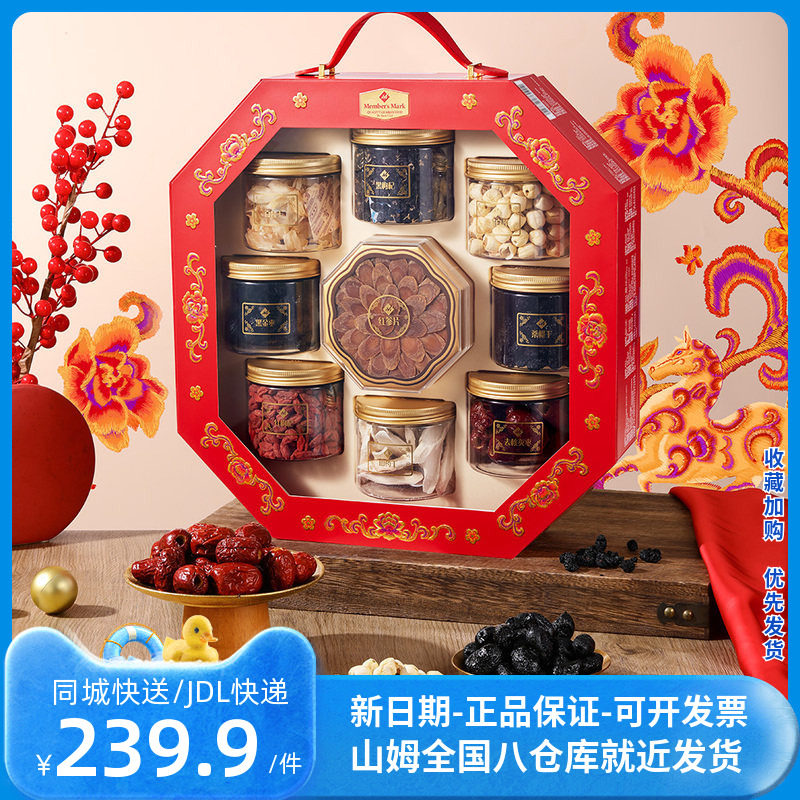 山姆Member's Mark 臻品干货礼盒890g优选食材长白山红参甘肃百合,粮油调味/速食/干货/烘焙,干货组合/料包/汤包/干货礼盒,淘宝优惠券,粉丝福利购,淘宝优惠卷