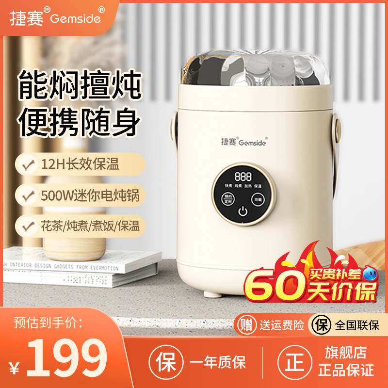 捷赛便携式小炖锅电炖锅多功能炖煮杯小型煮粥神器电炖盅电热杯属于什么档次？