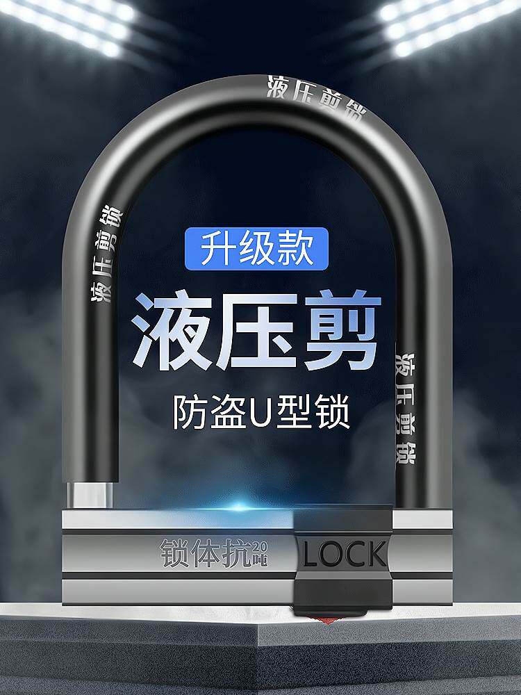 u形抗液压剪电动车锁摩托车锁防盗锁自行车电瓶车锁单车山地u型锁