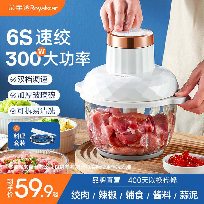 荣事达绞肉机家用电动小型多功能搅拌机打肉馅蒜泥佐料碎菜料理机