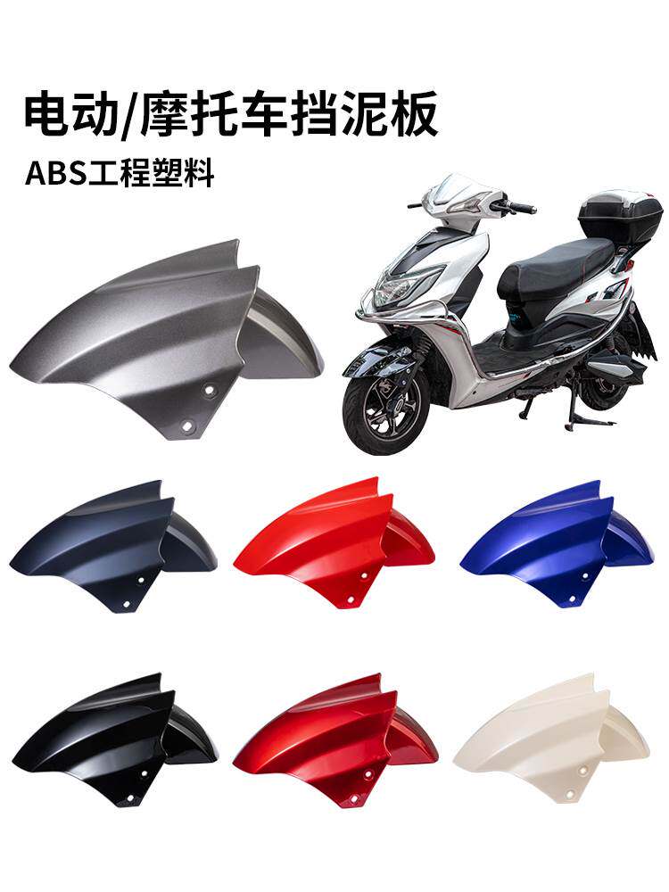 电动车前轮挡泥板挡水板摩托车泥瓦雅迪爱玛台铃绿源欧派迅鹰配件