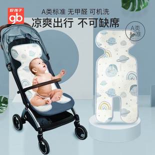 宝宝新生婴儿推车凉席垫子儿童坐垫通用 好孩子婴儿车凉席冰丝夏季